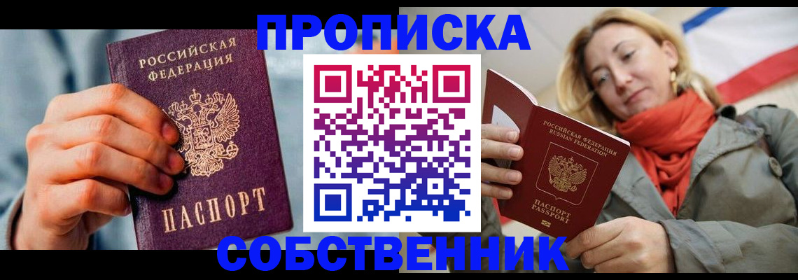 временная прописка в Ленинградской области