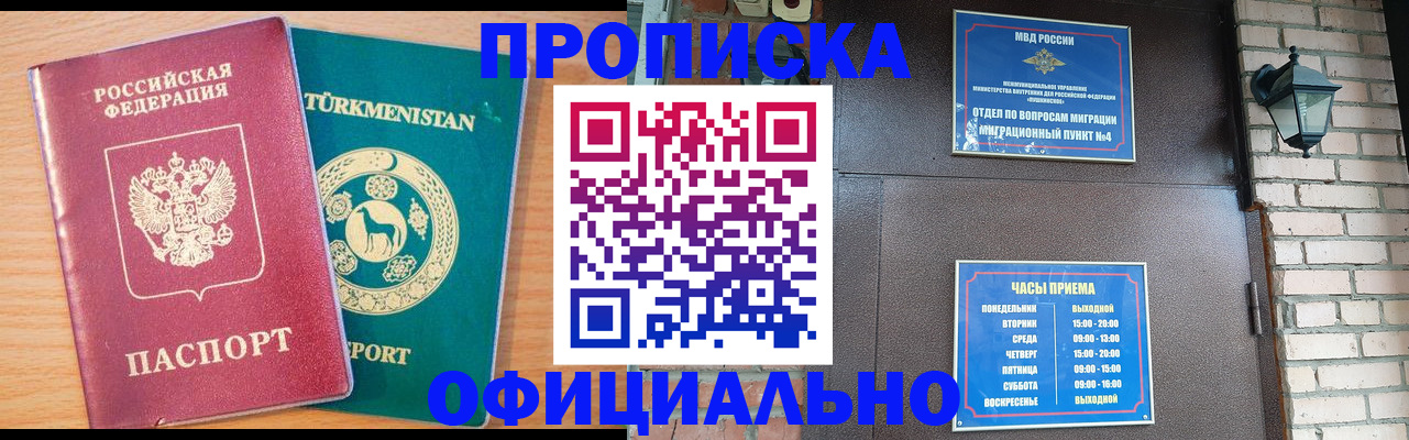 прописка от собственника в Ленинградской области